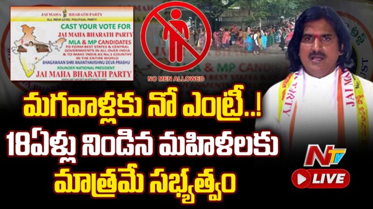 బంపర్ ఆఫర్ ఇచ్చిన స్వాములోరు | Jai Maha Bharath Party Chief ANANTHA VISHNU DEVA