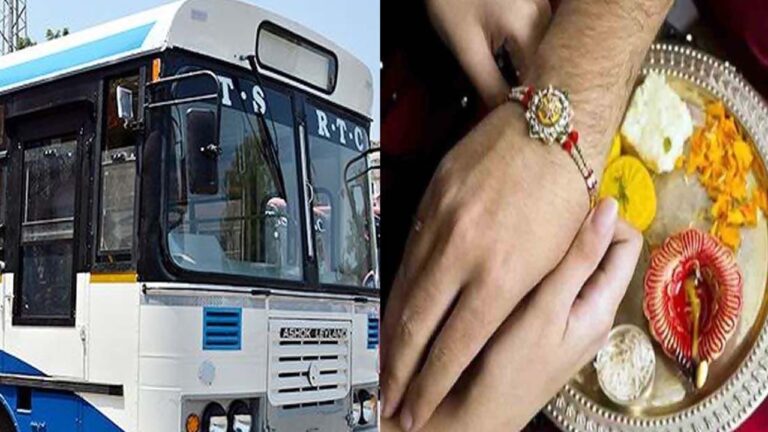 TSRTC Offer: రాఖీ పండగ సందర్భంగా టీఆఎస్ఆర్టీసీ ప్రత్యేక ఆఫర్