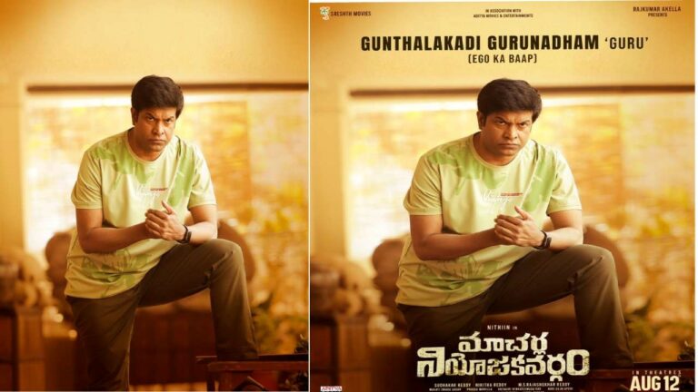 Vennela Kishore: ఈ గుంతలకడి గురునాథం ఇగో కా బాప్!