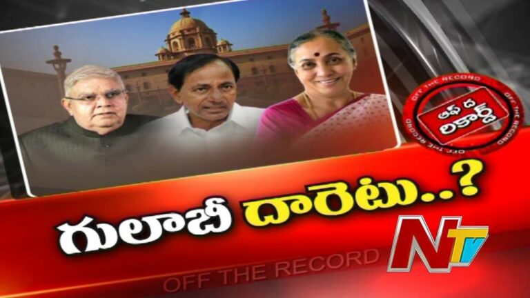 Vice President Election : ఉపరాష్ట్రపతి ఎన్నికల్లో టీఆర్ఎస్ వైఖరేంటి ? ఎవరికీ మద్దతిస్తారు ?