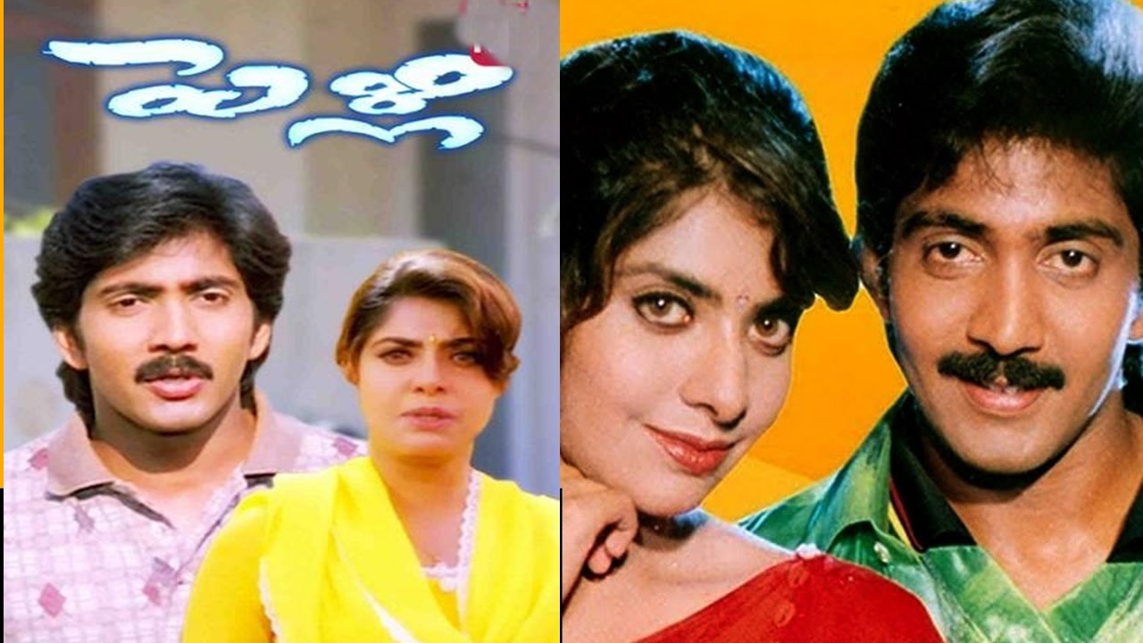 25 Years Of Pelli: పాతికేళ్ళ ‘పెళ్ళి’
