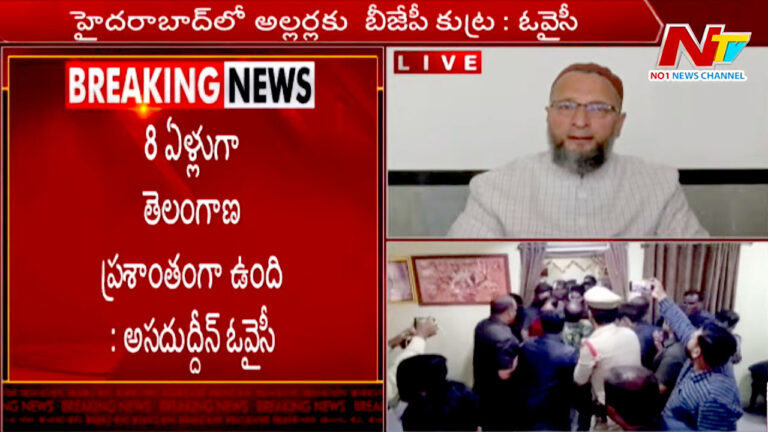 AIMIM chief Asaduddin Owaisi: ముస్లింలను బీజేపీ ద్వేషిస్తోంది.. హైదరాబాద్‌ లో అల్లర్లకు కుట్ర