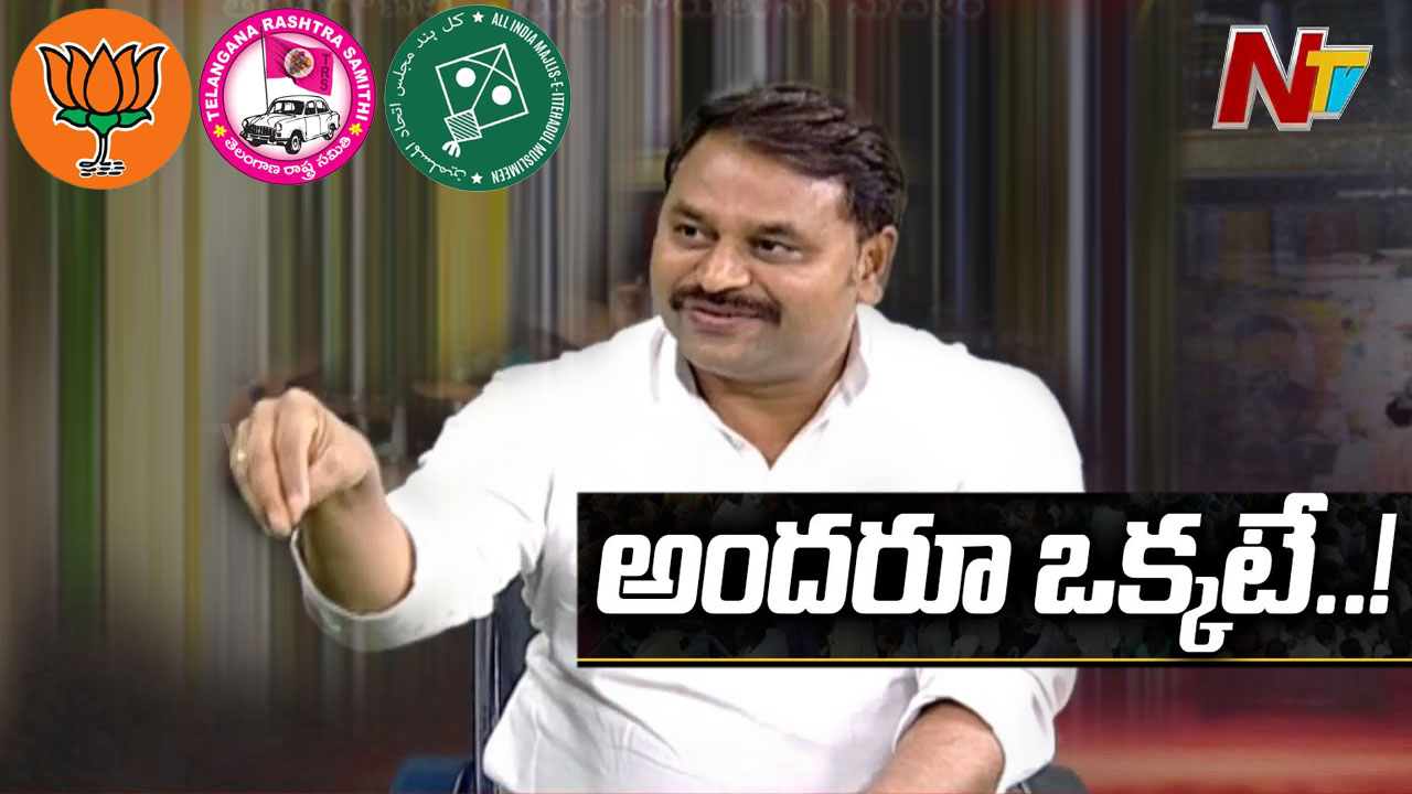 Addanki Dayakar: ఎంఐఎం, టీఆర్ఎస్, బీజేపీ, వీరంతా ప్ర‌త్య‌క్ష.. ప‌రోక్ష మిత్రులే..!