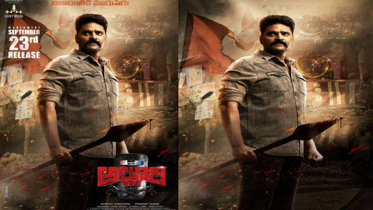 Sri Vishnu: ‘అల్లూరి’ ఆగమనం ఎప్పుడంటే….