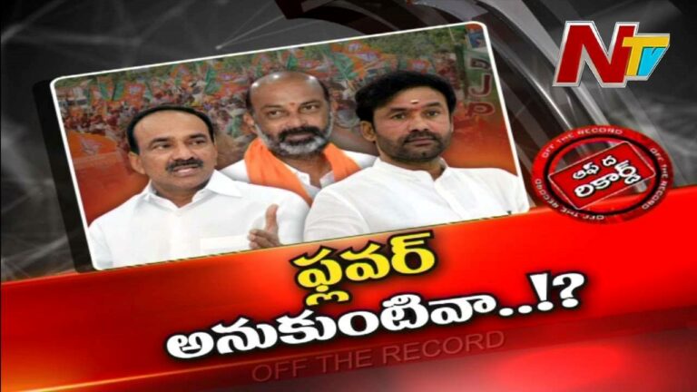 BJP CM candidate : ఫ్లవర్ పార్టీలో ఫైరింగ్ ఎక్కువైందా..? నేతల్లో ఫైర్ దారితప్పుతోందా..?