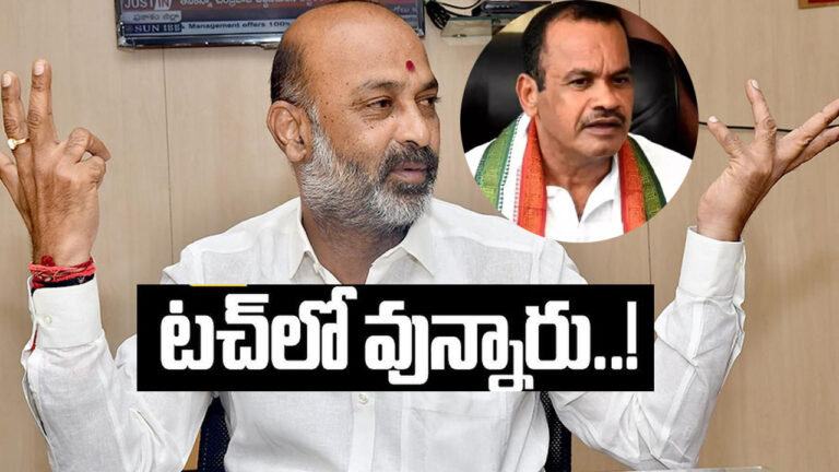 Bandi Sanjay: కోమటిరెడ్డి వెంకట్‌రెడ్డి మాతో టచ్‌లో ఉన్నారు
