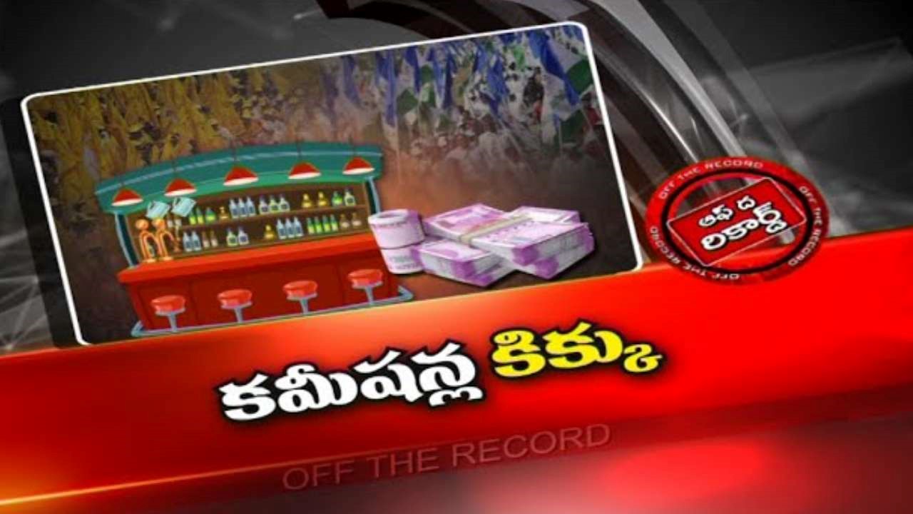 Ongole Bar online tenders : ఒంగోలు బార్ ఆన్‌లైన్‌ టెండర్లలో గోల్‌మాల్‌..? పాత వాళ్ళకే మళ్ళి లైసెన్సులు..!