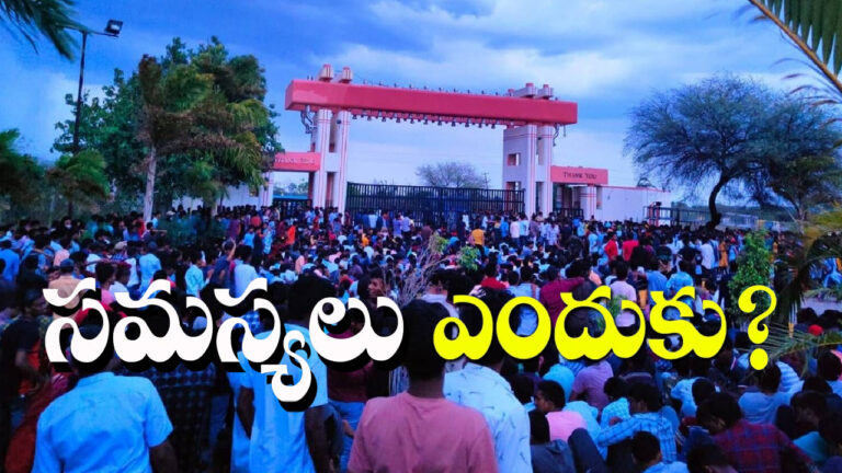 Basara IIIT: ఆంక్షలపై విద్యార్థుల ఆగ్రహం.. బోసి పోయాయి తరగతి గదులు