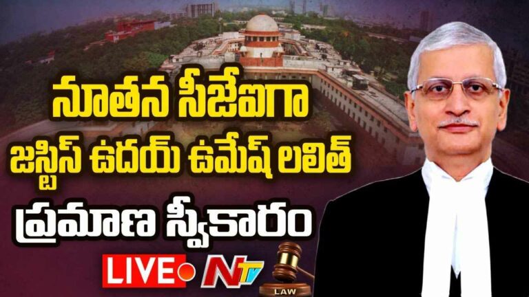 Chief Justice of India oath Live  : Justice Uday Umesh Lalit takes oath