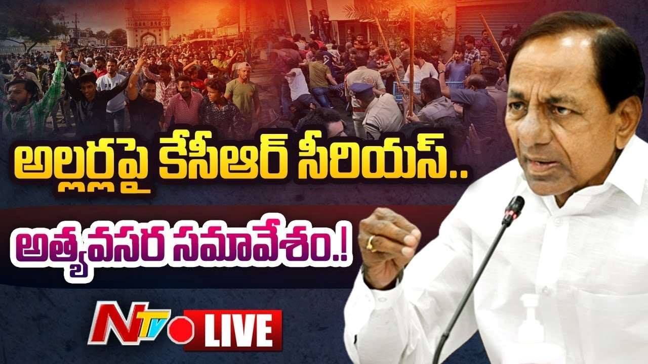 CM KCR Emergency Meeting Live : రాష్ట్రంలో అల్లర్లపై సీఎం కేసీఆర్ కీలక సమావేశం