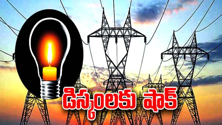 Power Purchases Telangana: డిస్కంలపై నిషేధం.. రాష్ట్రాల్లో కరెంట్ కోతలు..?