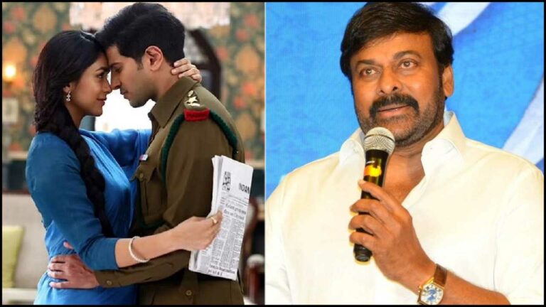 Chiranjeevi: సీతారామం చిత్రబృందంపై ప్రశంసలు కురిపించిన మెగాస్టార్