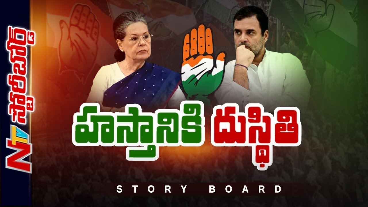 Congress Party : కాంగ్రెస్ పార్టీ పరిస్థితేంటి.? సీనియర్ల రాజీనామాలు దేనికి సంకేతం.?