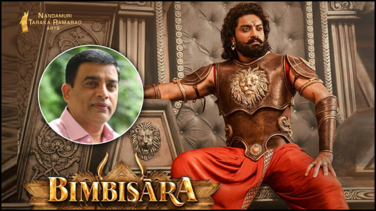 Bimbisara OTT: ఓటీటీ రిలీజ్ అయ్యేది అప్పుడే.. కన్ఫమ్ చేసిన దిల్‌రాజు