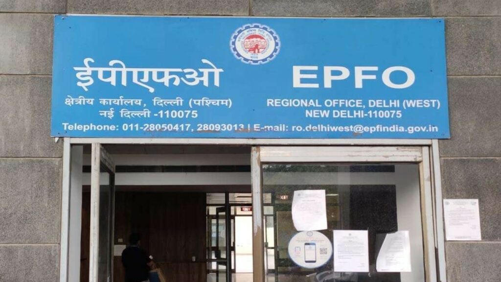 Epfo News