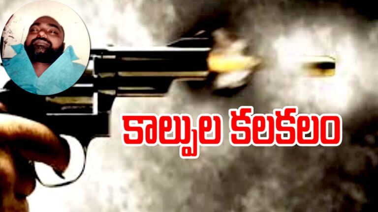 Firing in Madhapur : భాగ్యనగరంలో కాల్పుల కలకలం..ఒకరు మృతి
