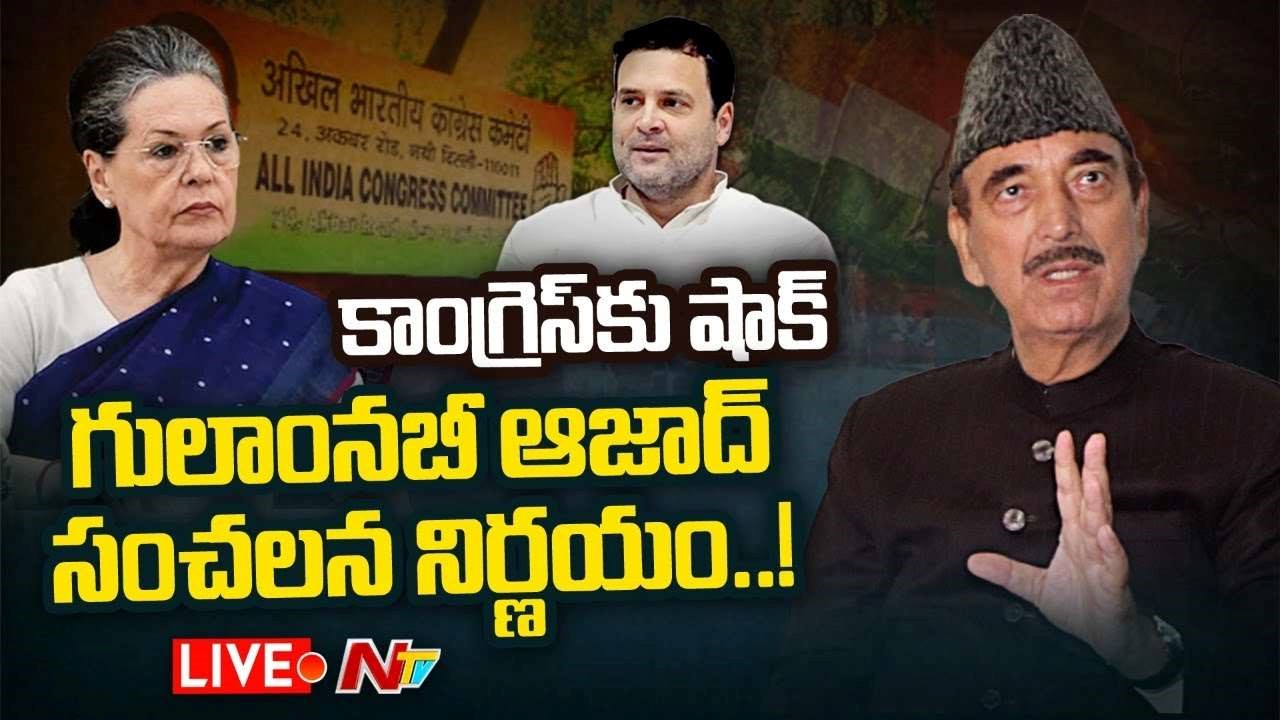 Azad Resigns to Congress Party : Ghulam Nabi Azad Sensational Comments on Rahul Gandhi