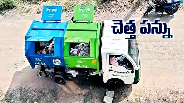 Garbage tax: చెత్త పన్ను వసూళ్లల్లో నిర్లక్ష్యం.. నలుగురికి షోకాజ్ నోటీసులు..!