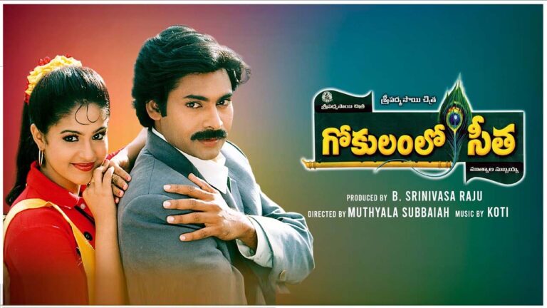 Gokulamlo Seeta: పాతికేళ్ళ ‘గోకులంలో సీత’