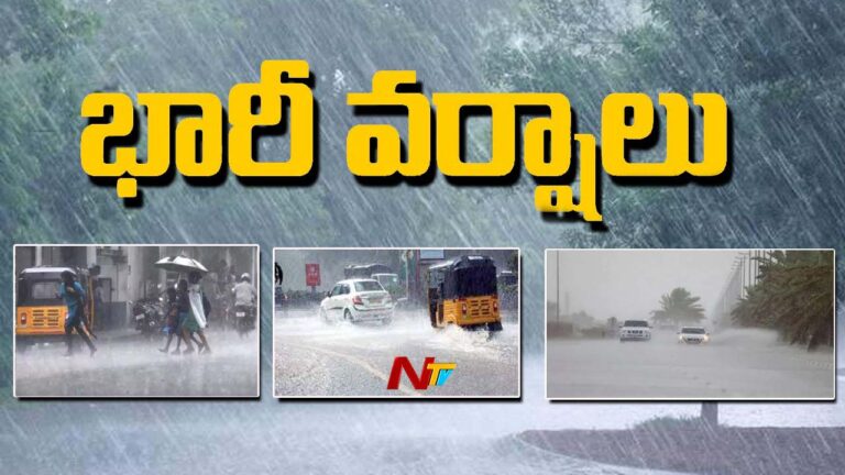 Heavy Rainfall in Telangana: 24 గంటల్లో తీవ్ర వాయుగుండం.. నేడు భారీ వర్షాలు