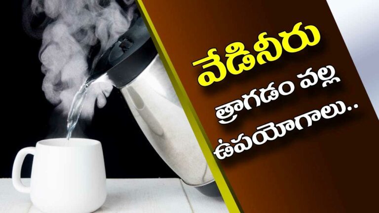 Health Tips : ఉదయం లేవగానే గోరువెచ్చని నీరు తాగితే మీ శరీరంలో ఇదే జరుగుతుంది