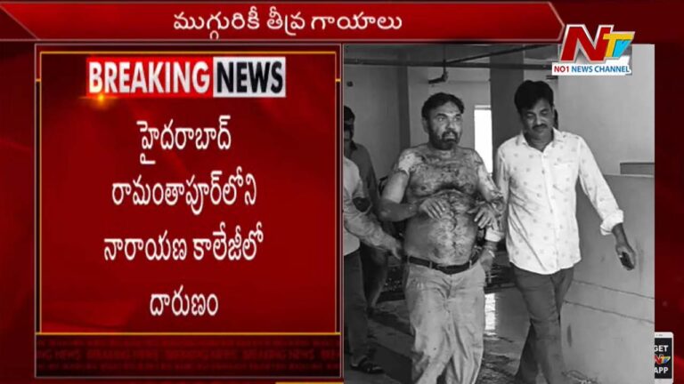 Hyderbad Narayana Junior College:  దారుణం.. పెట్రోల్‌ పోసుకుని నిప్పంటించుకున్న విద్యార్థి