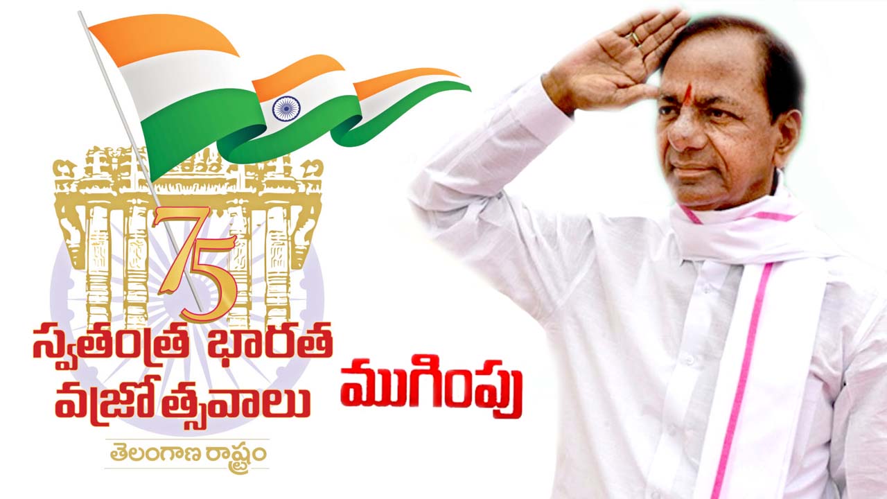 Independence Celebrations: నేడు వజ్రోత్సవాల ముగింపు వేడుకలు.. హైదరాబాద్‌లో ట్రాఫిక్‌ ఆంక్షలు
