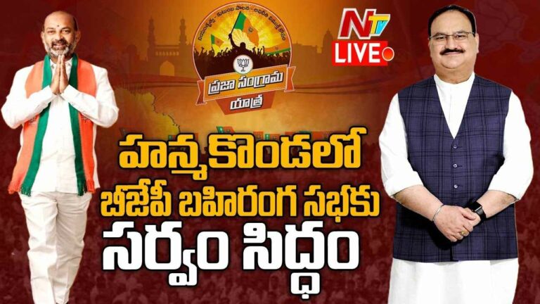 JP Nadda  Live : BJP Public Meeting In Hanamkonda