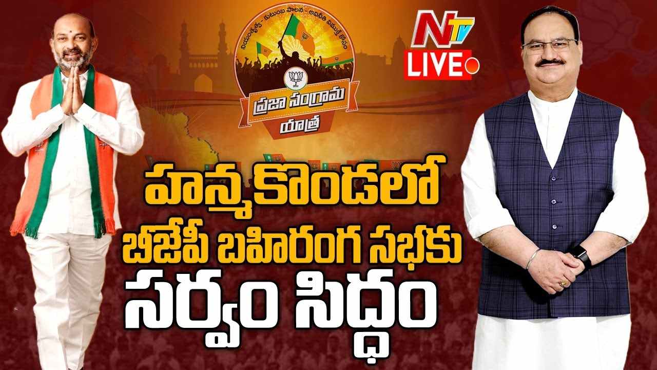 JP Nadda  Live : BJP Public Meeting In Hanamkonda