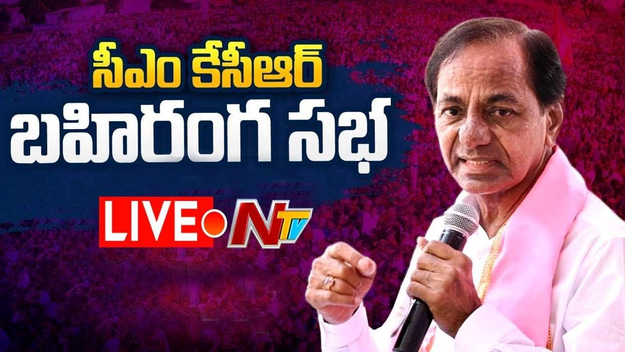 CM KCR Public Meeting LIVE :  @ Kongara Kalan