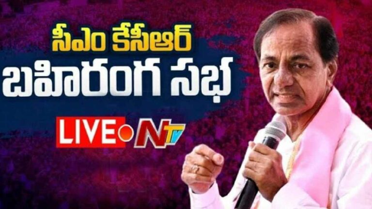 CM KCR Speech Live  :  పోదామా జాతీయ రాజకీయాల్లోకి..?