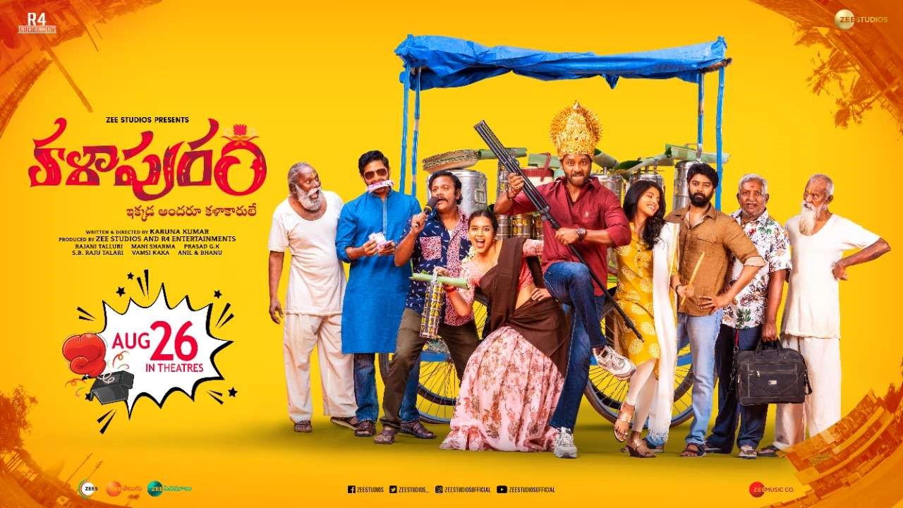 Kalapuram Movie  Review : కళాపురం రివ్యూ