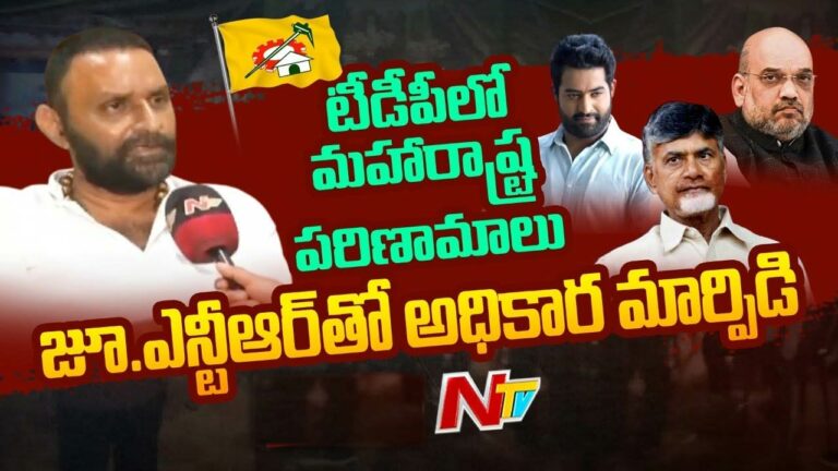 Amit Shah and Junior NTR Meet: జూనియర్‌ ఎన్టీఆర్‌తో అధికార మార్పిడి.. కొడాలి నాని సంచలన వ్యాఖ్యలు..
