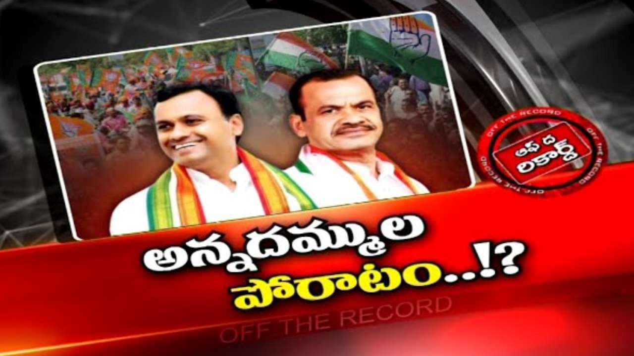 Komatireddy Brothers : ఒకేసారి రాజకీయాల్లో కాకరేపుతున్న కోమటిరెడ్డి బ్రదర్స్