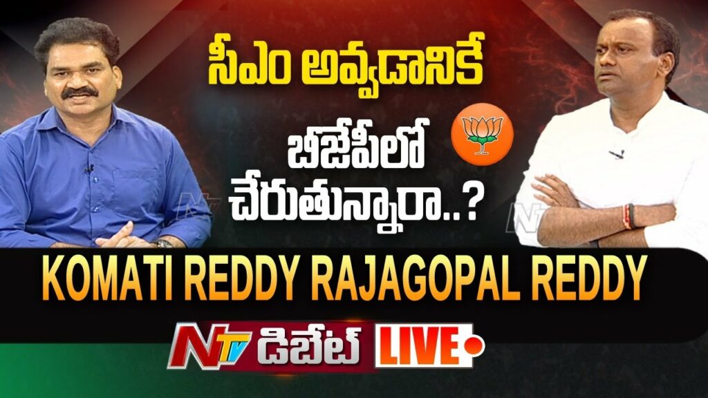 Komatireddy Rajgopal Reddy Interview