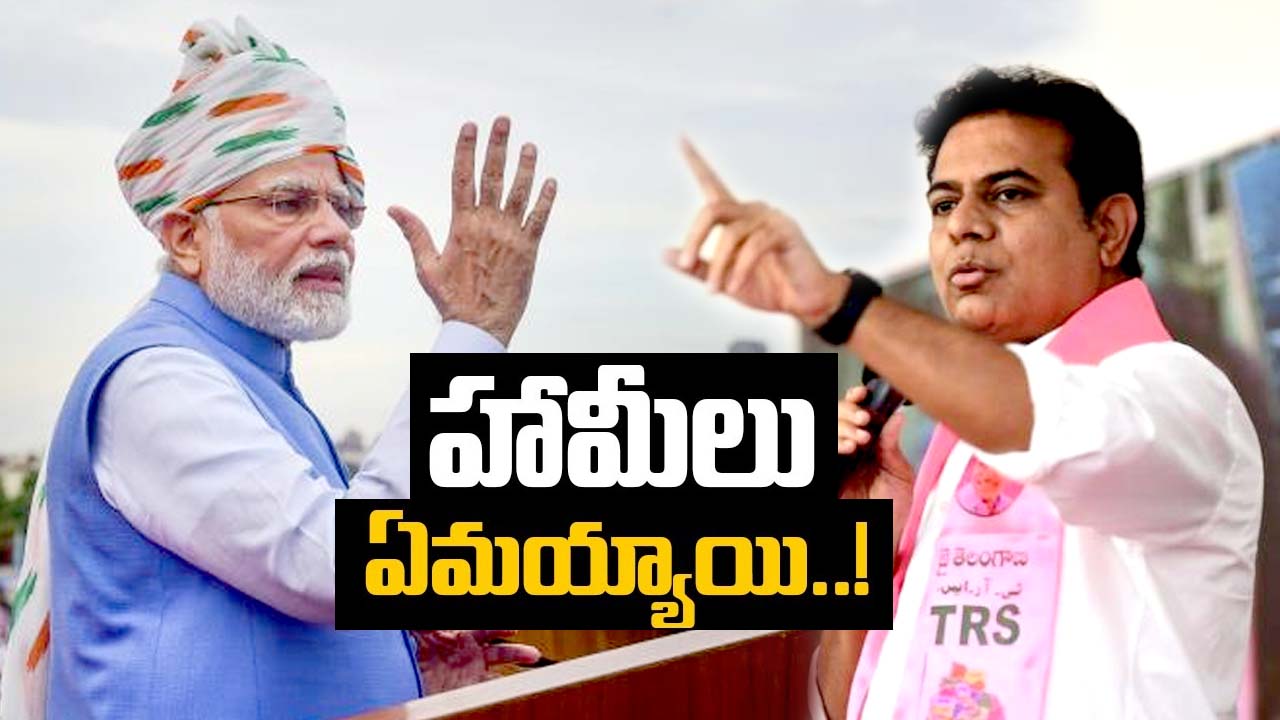 KTR Criticized PM Modi Speech: ప్రధాని స్వాతంత్ర్య దినోత్సవ ప్రసంగంపై మంత్రి కేటీఆర్ విమర్శలు