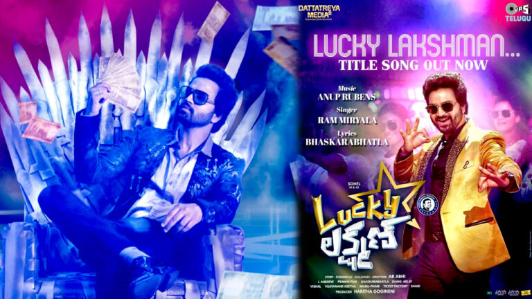 Lucky Lakshman: సినిమా నుంచి టైటిల్ లిరికల్ సాంగ్ రిలీజ్