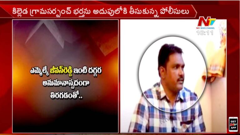 MLA Jeevan Reddy: ఎమ్మెల్యే జీవన్ రెడ్డిపై హత్యాయత్నం.. సర్పంచ్ భర్త కుట్ర..?