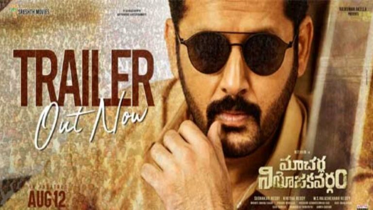 Macherla Niyojakavargam : నితిన్ సినిమా ఈవెంట్ లో దర్శకుడు మిస్!