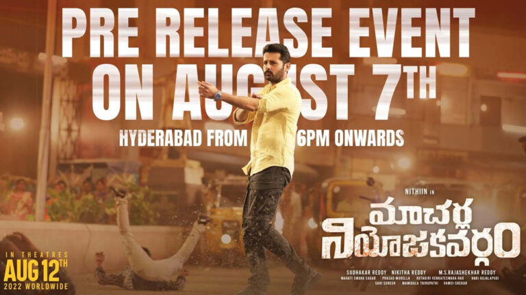 Macherla Niyojakavargam: హైదరాబాద్‌ వేదికగా.. మాచర్ల నియోజకవర్గం ప్రీ రిలీజ్ ఫంక్షన్
