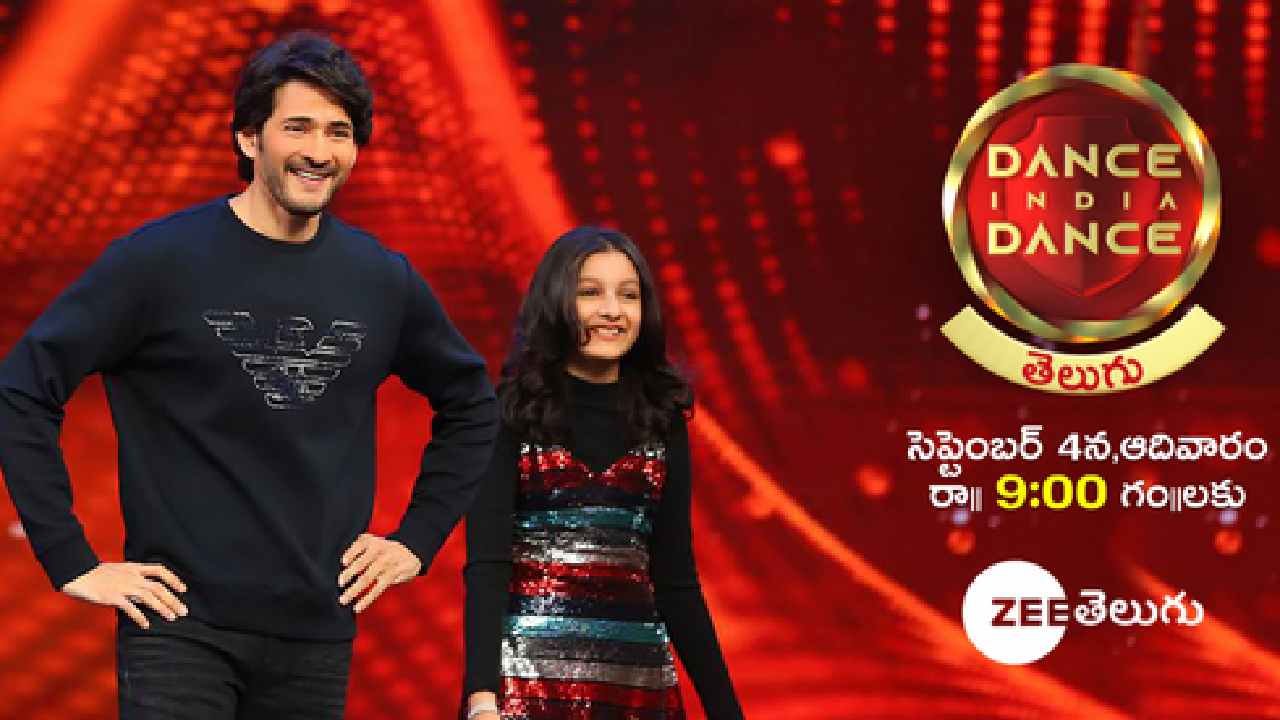 Mahesh Babu: జీతో మహేష్ 9 కోట్ల డీల్.. అందుకే సితారతో కలిసి డాన్స్ షో?