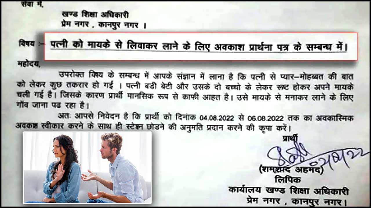 Kanpur Man Leave Letter For Wife: భార్య అలిగింది.. మూడు రోజుల సెలవు ఇవ్వండి