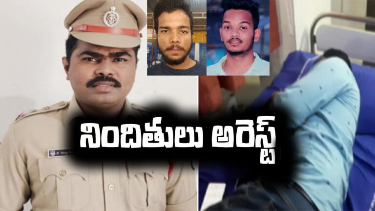 Marredpally SI Vinay Kumar: సీఐపై కత్తితో దాడి.. నిందితులు అరెస్ట్