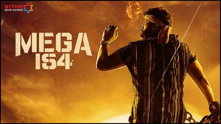 Mega 154 Title Teaser :  మాస్ లుక్‎లో చిరు.. కేక పుట్టిస్తున్న స్టైల్