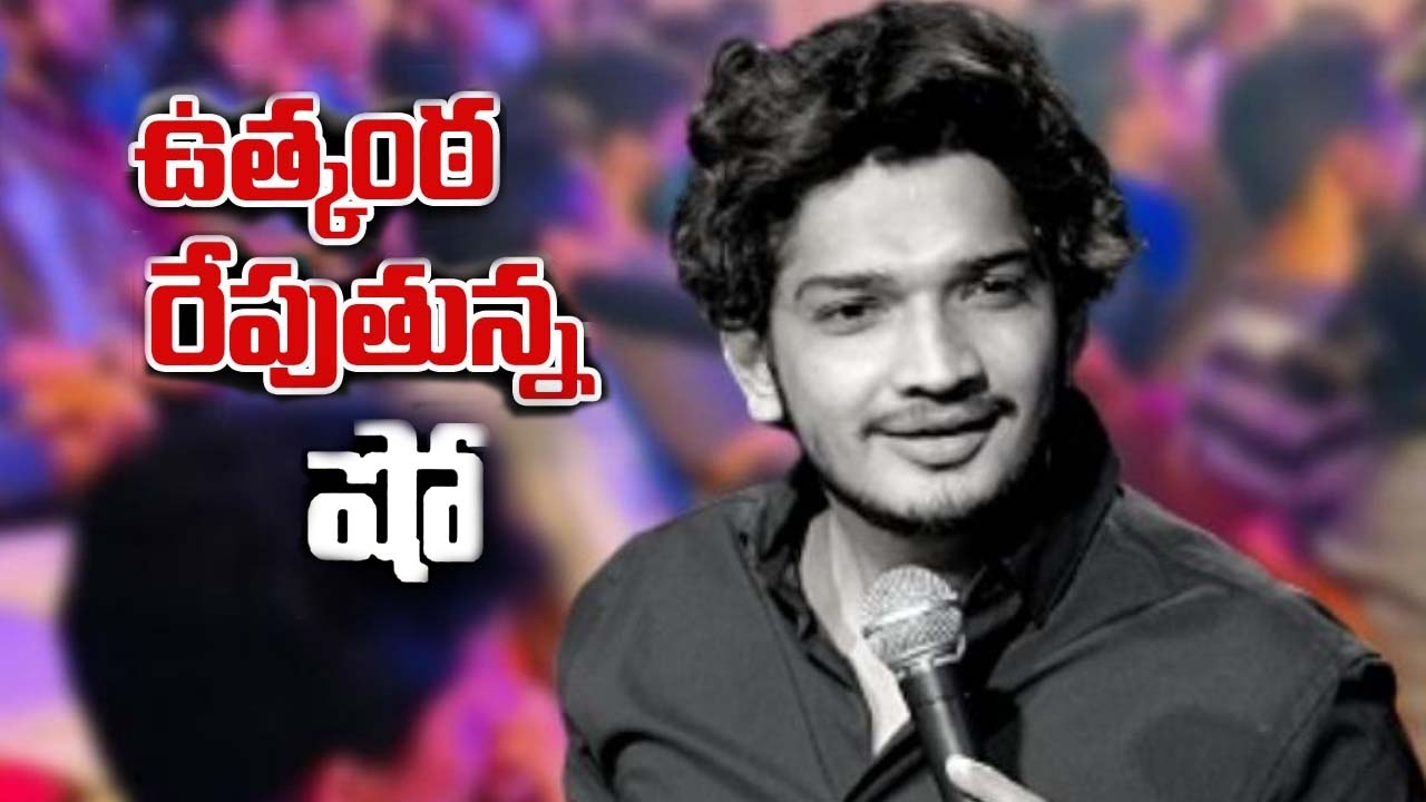 Munawar Faruqui: టెన్షన్.. నెట్ వర్క్ లేక ఇన్‌స్టాగ్రామ్ లైవ్ లో రాలేదు.. మరి హైదరాబాద్?