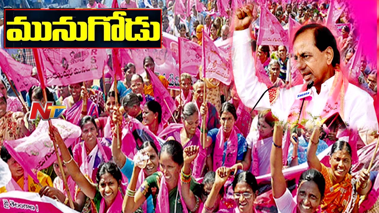 Munugodu By Election: మునుగోడులో టీఆర్‌ఎస్‌ భారీ బహిరంగ సభ.. అభ్యర్థి ఆయనే..?