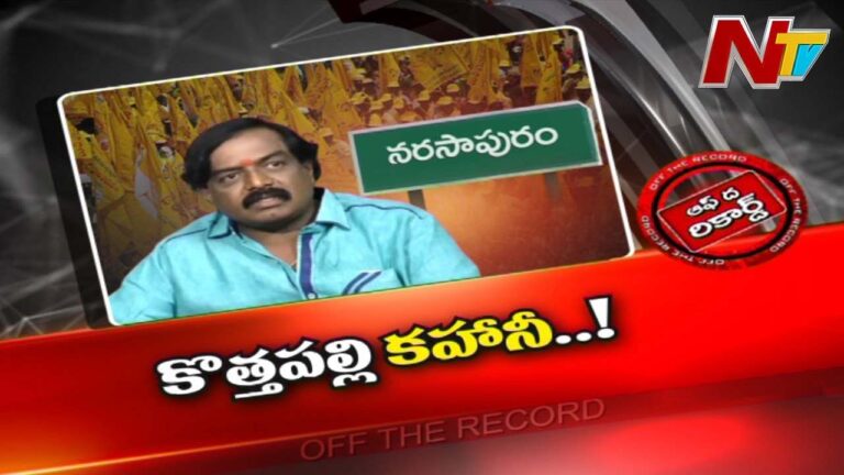 Kothapalli Subbarayudu :ఆ మాజీ మంత్రికి కొత్త కష్టాలు తప్పడంలేదా..?