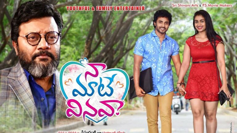 Teaser talk: ‘నా మాటే వినవా’ అంటున్న గౌతమ్ రాజు తనయుడు!
