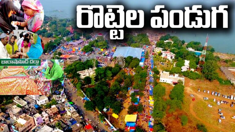 Nellore Barashahid Darga: నేటి నుంచి బారాషహీద్‌ రొట్టెల పండుగ