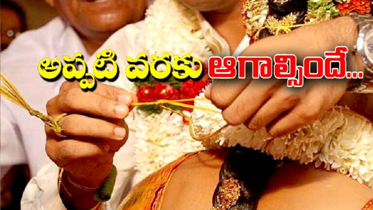 No wedding Moments Until December: పెళ్లి ముహూర్తాలకు ఇవాళే లాస్ట్.. మళ్లీ డిసెంబర్ వరకు లేవు!